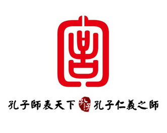  em>孔子 /em>  em>孔子 /em> em>师表 /em> em>天下 /em>  em>孔子 