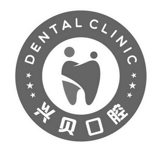 兴贝口腔 dental clinic                    