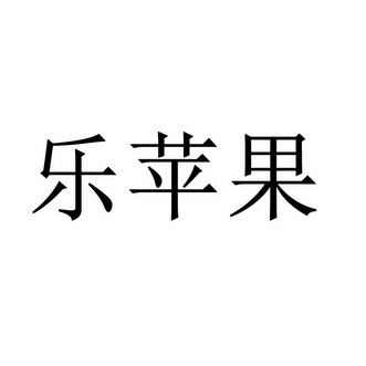 乐坪岗_企业商标大全_商标信息查询_爱企查