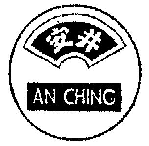  em>安 /em> em>井 /em> em>anching /em>