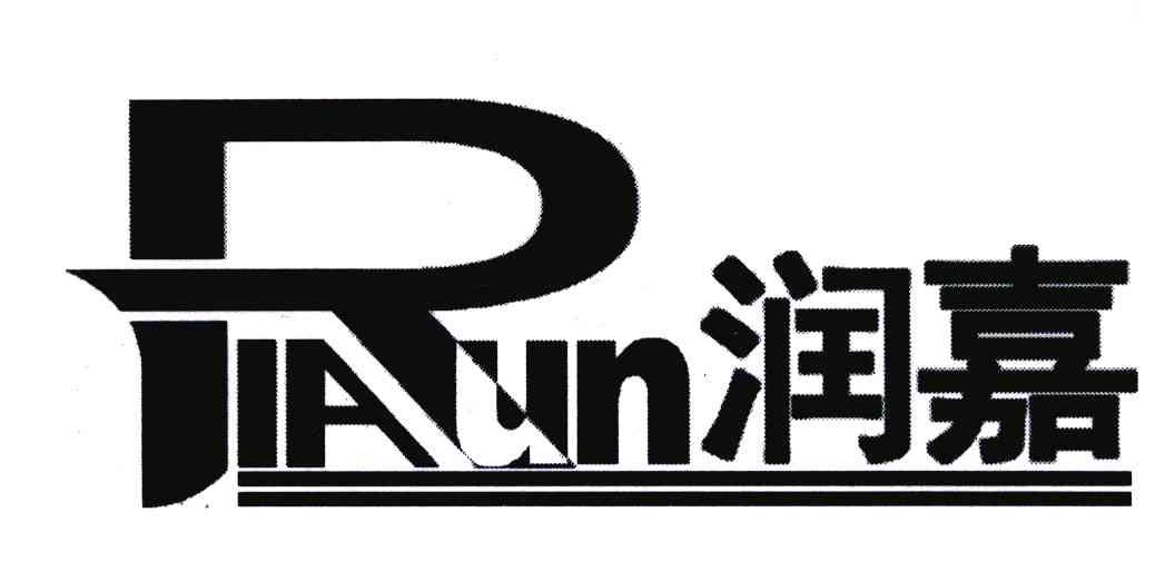 润嘉 riaun