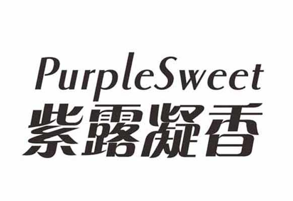 紫露凝香 purple sweet注册