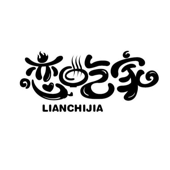 恋齿佳_企业商标大全_商标信息查询_爱企查