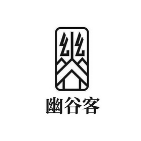 幽谷客_企业商标大全_商标信息查询_爱企查