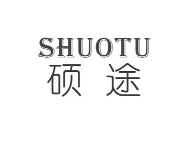 上海速捷商标代理事务所申请人:上海市松江区九亭镇荣益汽车用品经营