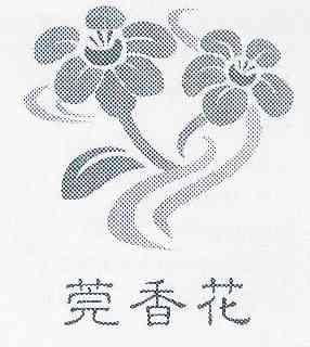 商标详情申请人:东莞市寮步资产经营管理有限公司 办理/代理机构:中国