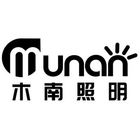 木南照明 munan