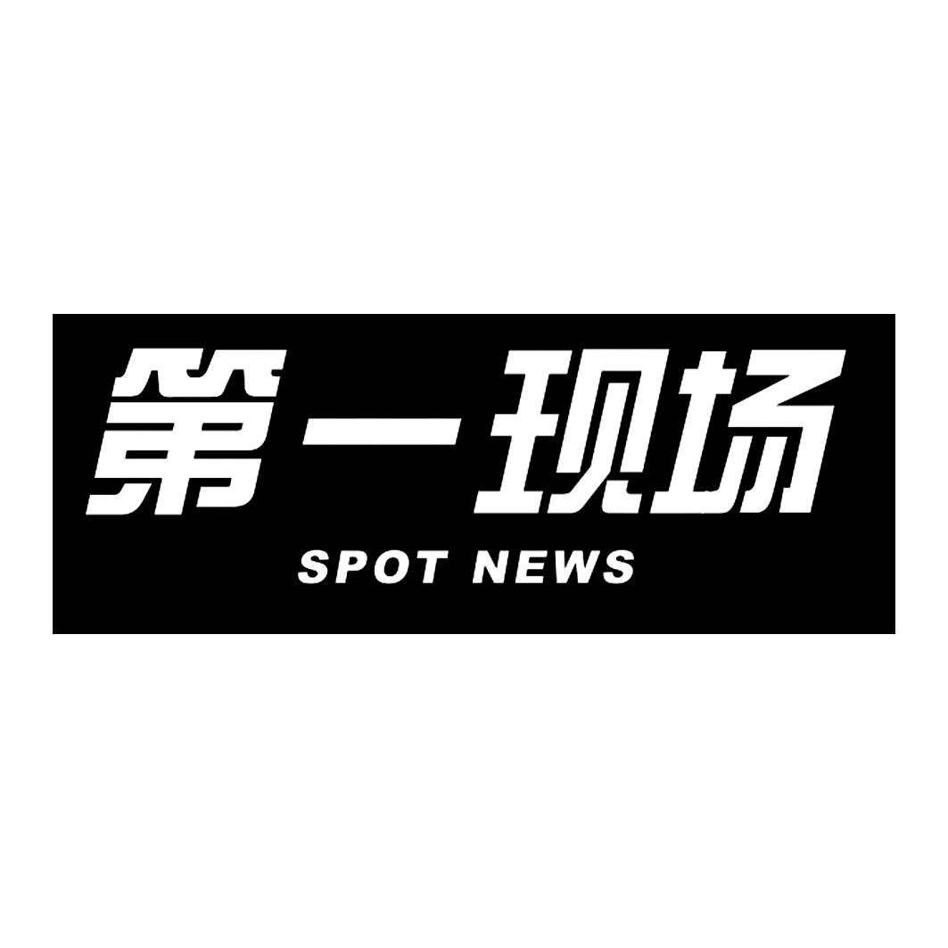  em>第一 /em> em>现场 /em>  em>spot /em>  em>news /em>