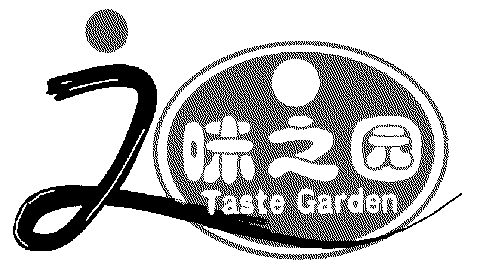 味之园;tastegarden