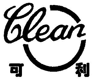 可利 em>clean/em>