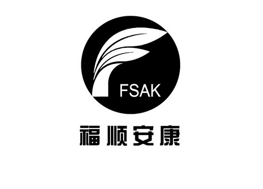 福顺安康 fsak - 商标 - 爱企查