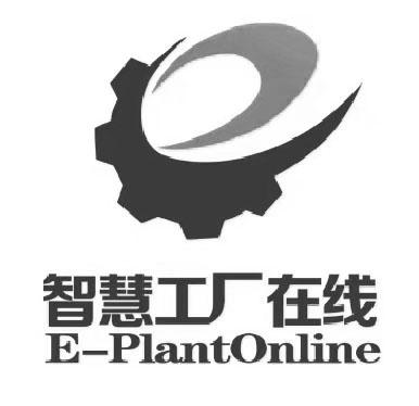  em>智慧 /em>工厂 em>在线 /em> e-plantonline