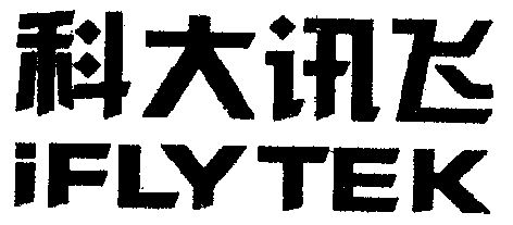 商标详情申请人:科大讯飞股份有限公司 办理/代理机构:安徽省红盾商标