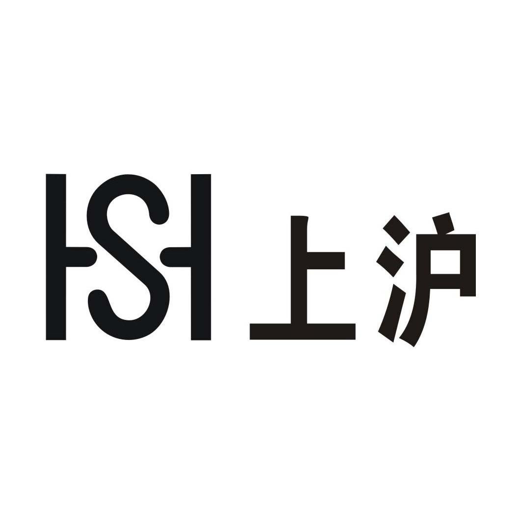 上 沪 hs商标已注册