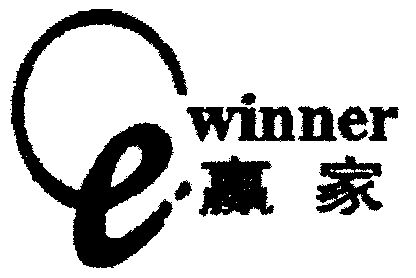  em>赢家 /em>; em>winner /em>