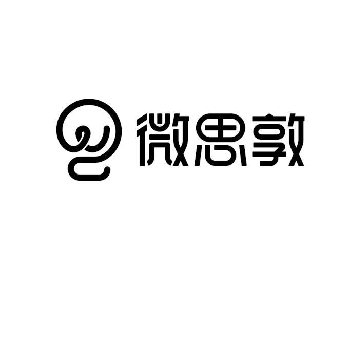 em>微思敦/em>