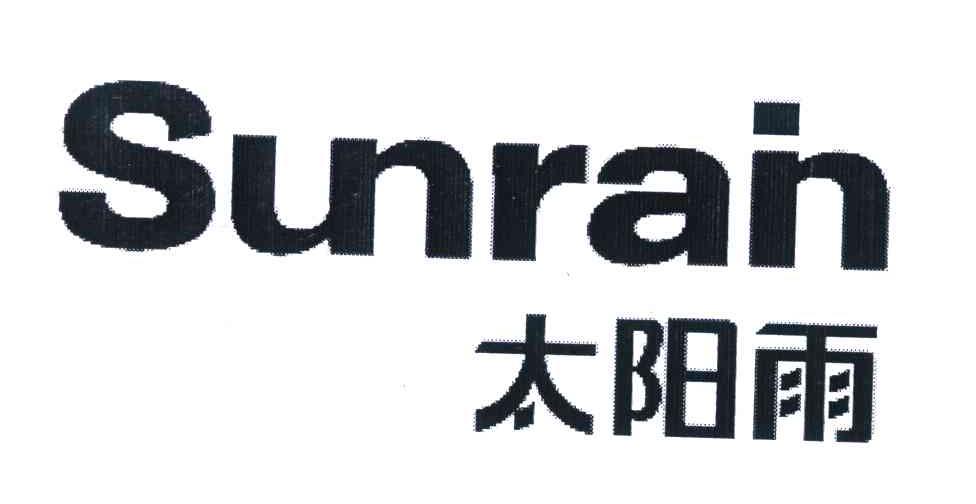 太阳雨sunraining - 企业商标大全 - 商标信息查询 - 爱企查