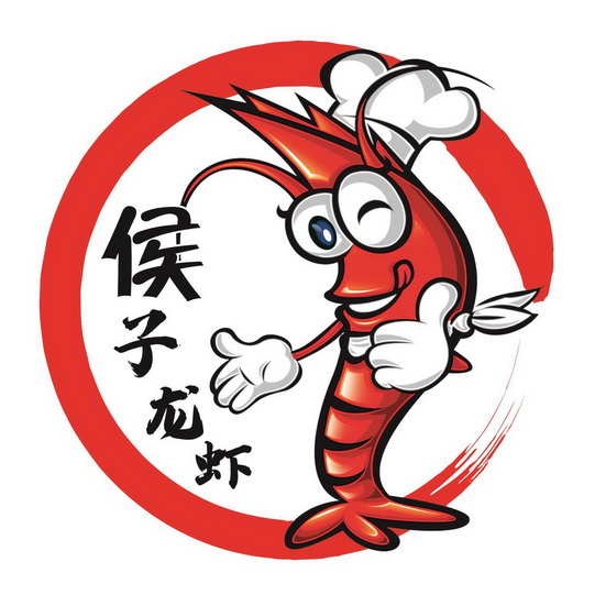  em>侯子 /em>龙虾