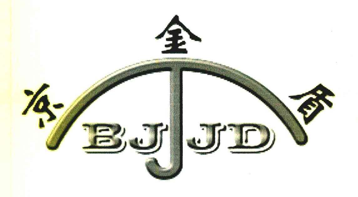 京金盾  em>bjjd /em>