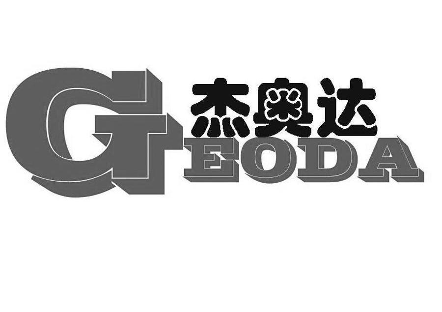  em>杰奥达 /em>  em>geoda /em>