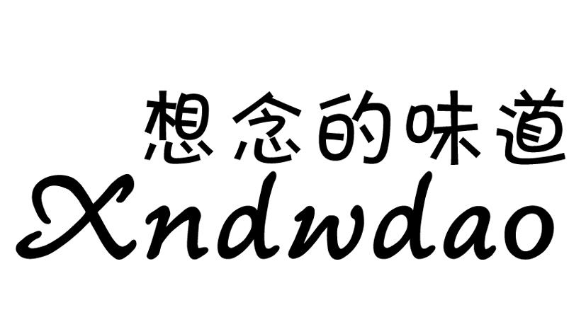  em>想念 /em>的 em>味道 /em>  em>xnd /em> em>wdao /em>