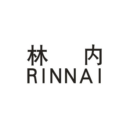林内rinnai - 企业商标大全 - 商标信息查询 - 爱企查