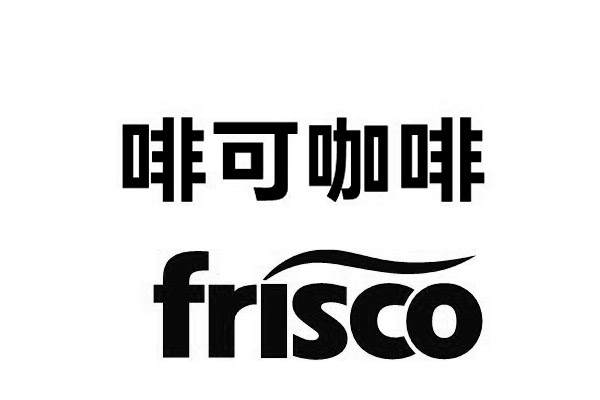  em>啡 /em>可 em>咖啡 /em> frisco