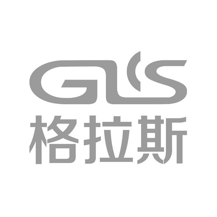 格拉斯  em>gls /em>