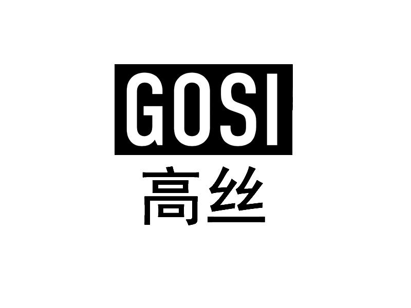 高丝gosi