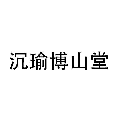 爱企查_工商信息查询_公司企业注册信息查询_国家企业