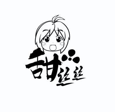  em>甜丝丝 /em>