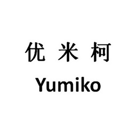 em>优米/em>柯 em>yumiko/em>