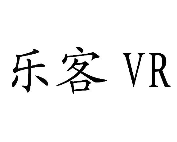 乐客 em>vr/em>