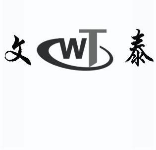 文泰  em>wt /em>