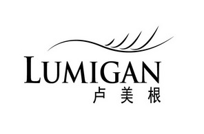  em>卢美根 /em>  em>lumigan /em>