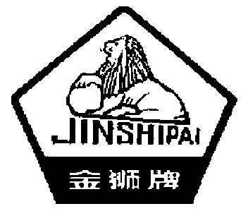 金狮