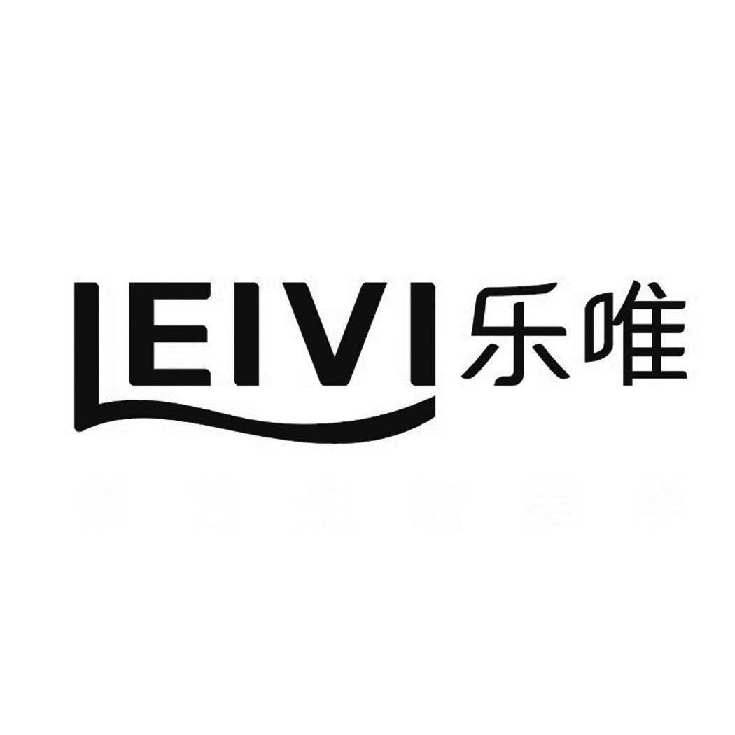 乐唯leivi