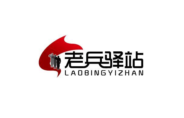  em>老兵 /em> em>驿站 /em>