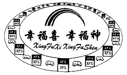  em>幸福 /em> em>喜 /em> em>幸福 /em>神;xix.xis