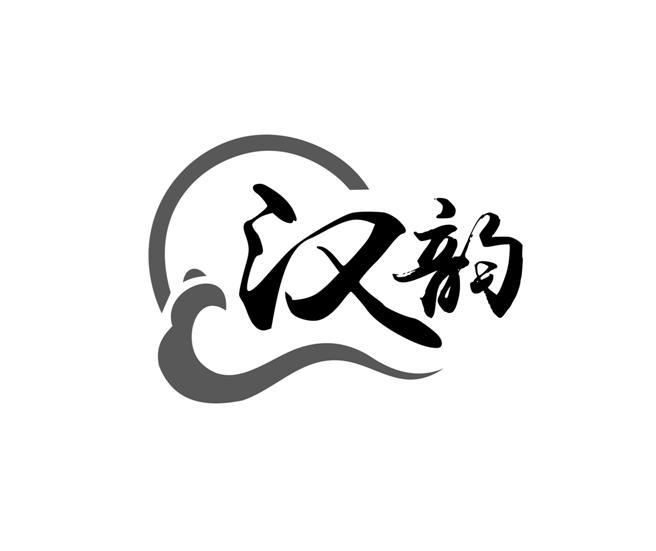 汉韵- 企业商标大全 - 商标信息查询 - 爱企查