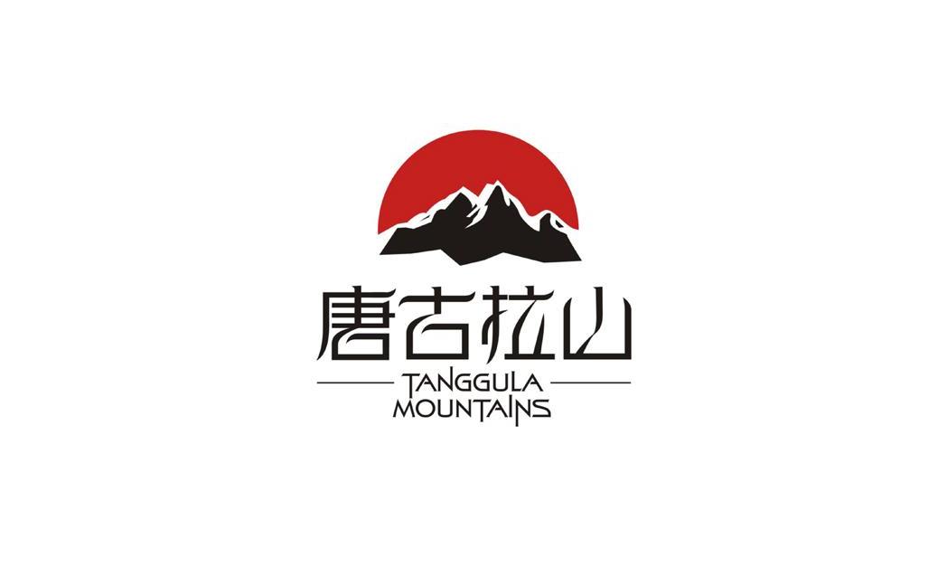  em>唐古拉山 /em> tanggula mountains