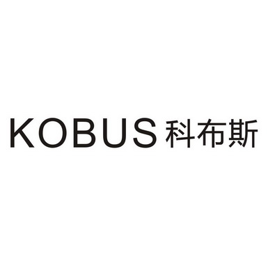  em>科布斯 /em>kobus