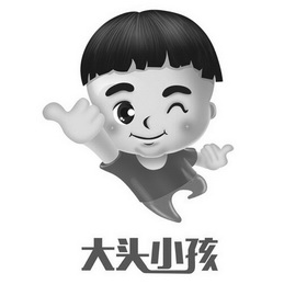  em>大头 /em> em>小孩 /em>