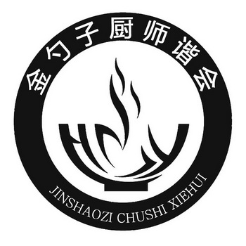 金勺子厨师谐会