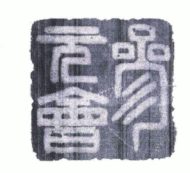 参 em>元 /em> em>会 /em>