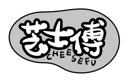 芝士傅 cheesefu