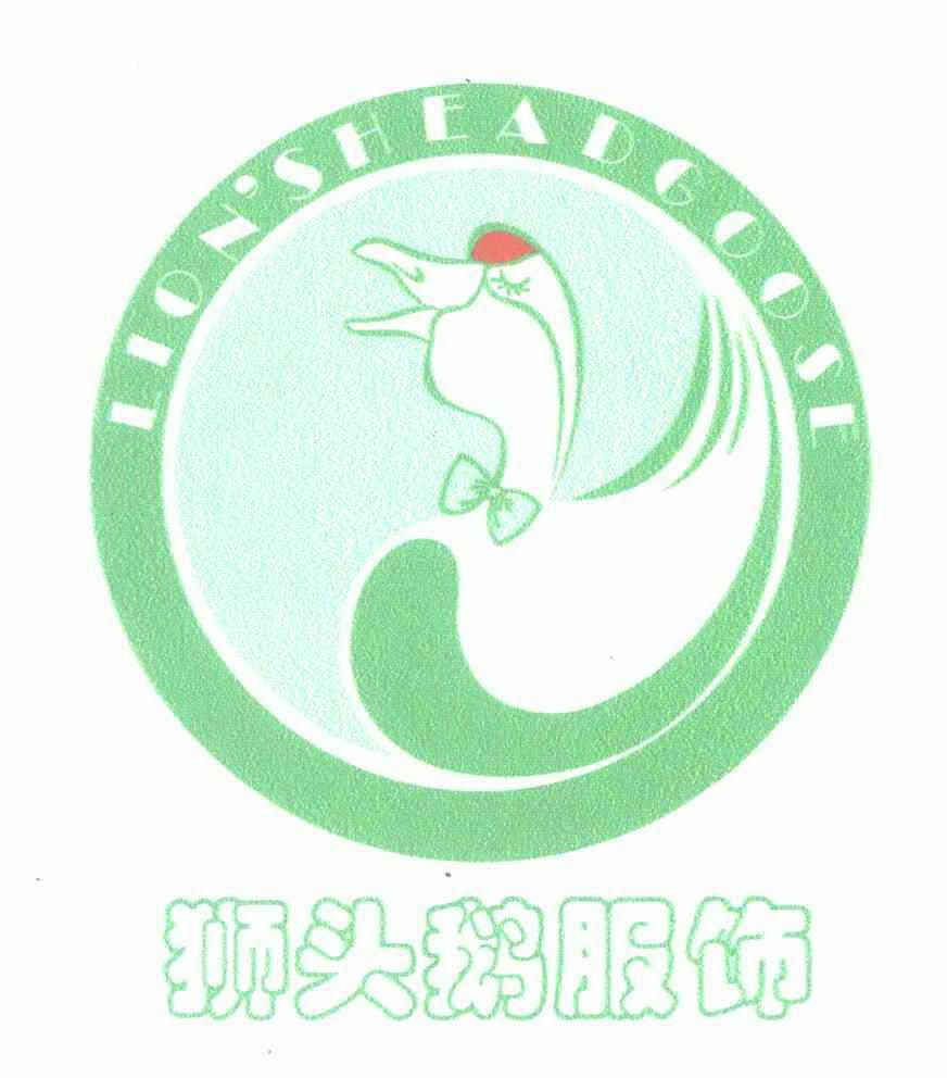狮头鹅服饰 lion's em>head/em>goose