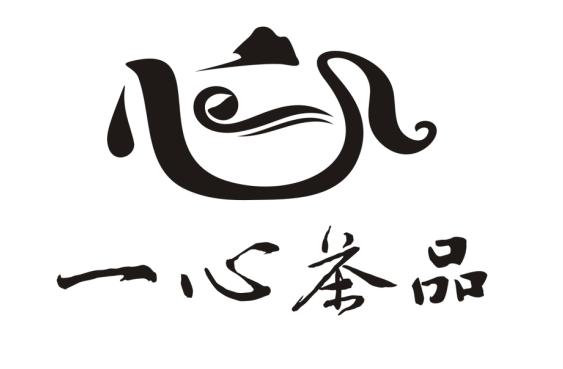  em>一心 /em> em>茶 /em>品