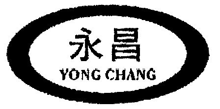 永昌;yong chang