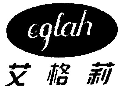 艾格莉;eglah